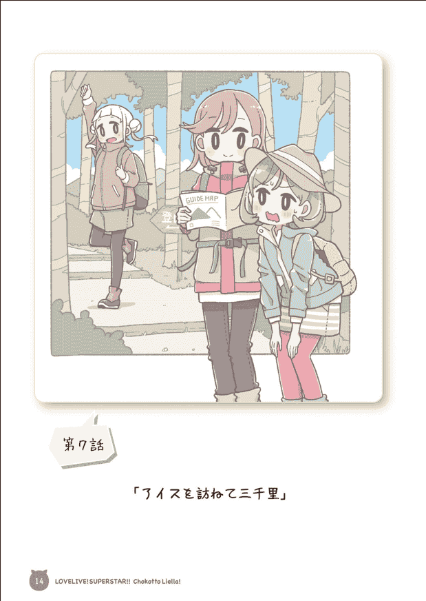 moffmachi LoveLive! SUPERSTAR!! Chokotto Liella![73P]