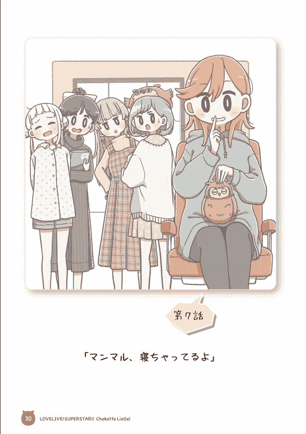 moffmachi LoveLive! SUPERSTAR!! Chokotto Liella![73P]