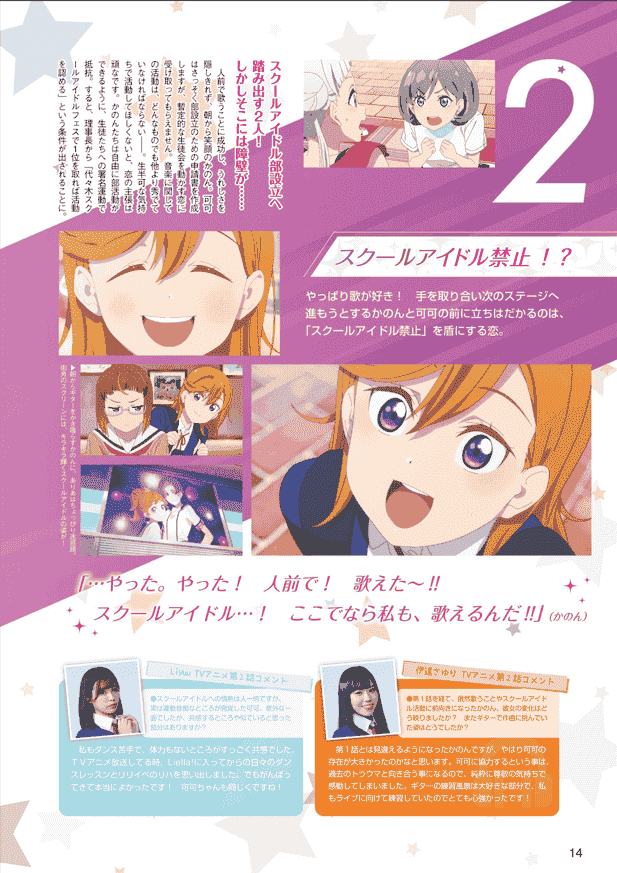 LoveLive! Superstar!! TV Anime Official Book[76P]