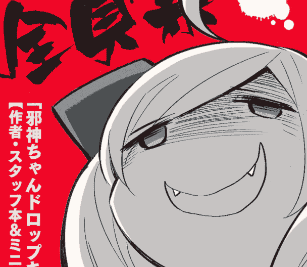 邪神与厨二病少女 Fan book[114P]