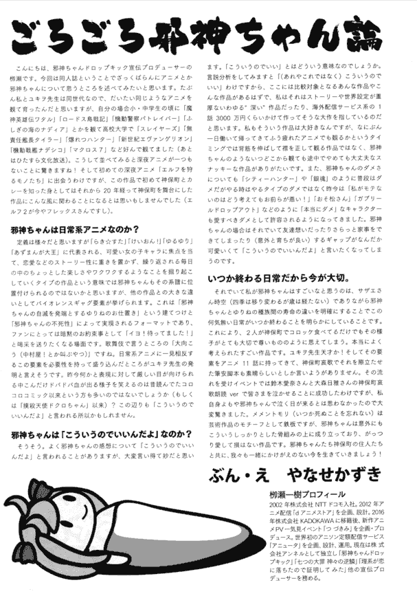 邪神与厨二病少女 Fan book[114P]