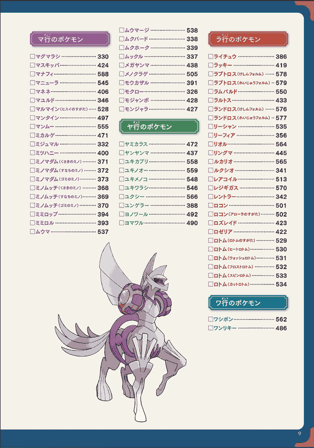 Pokemon LEGENDS アルセウス 公式ガイドブック[626P]