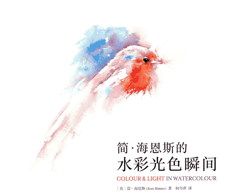 简海恩斯的水彩光色瞬间[133P]