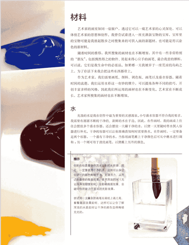 简海恩斯的水彩光色瞬间[133P]