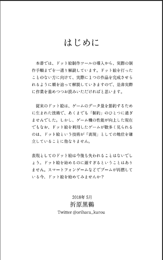 日文 像素画超入门 Aseprite v1.2.8使用入门[74P]