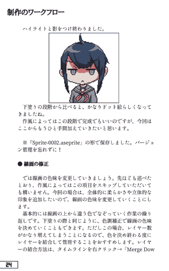 日文 像素画超入门 Aseprite v1.2.8使用入门[74P]