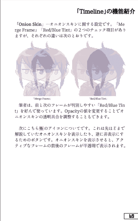 日文 像素画超入门 Aseprite v1.2.8使用入门[74P]