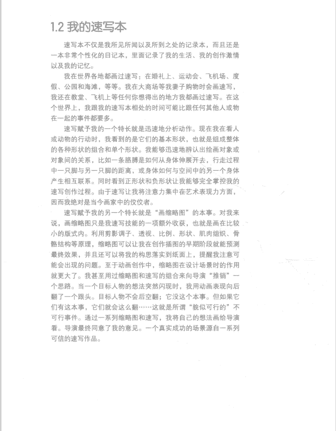 世界绘画经典教程 罗恩·哈斯本德动态速写宝典[369P]