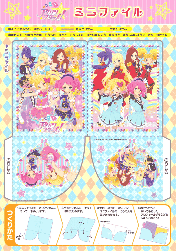 アイカツスターズ ぬりえ vol.1-3[92P]