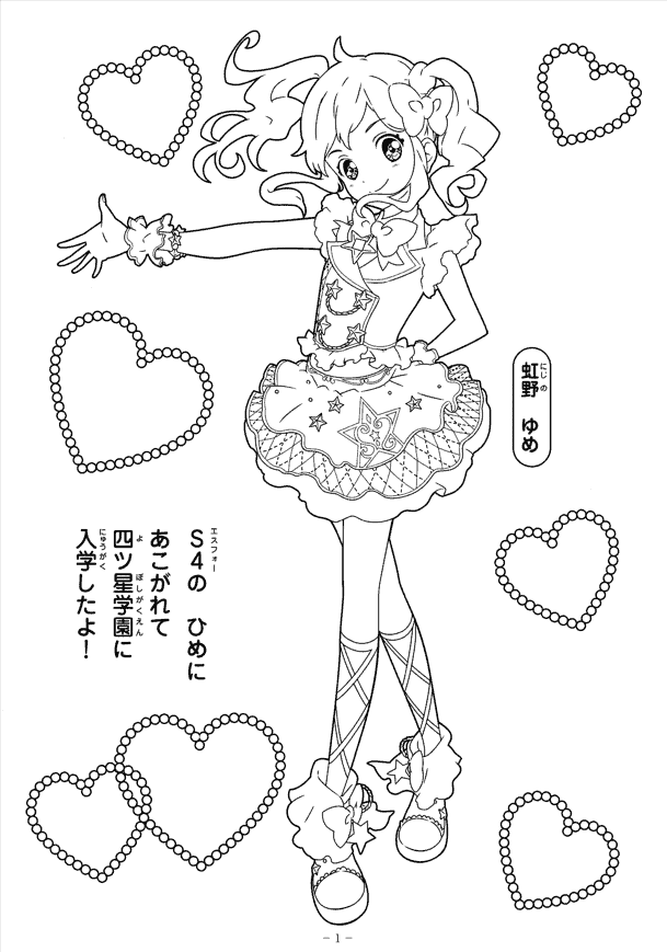 アイカツスターズ ぬりえ vol.1-3[92P]