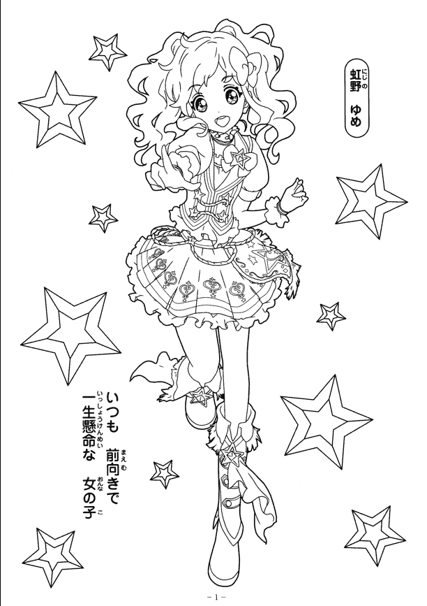 アイカツスターズ ぬりえ vol.1-3[92P]