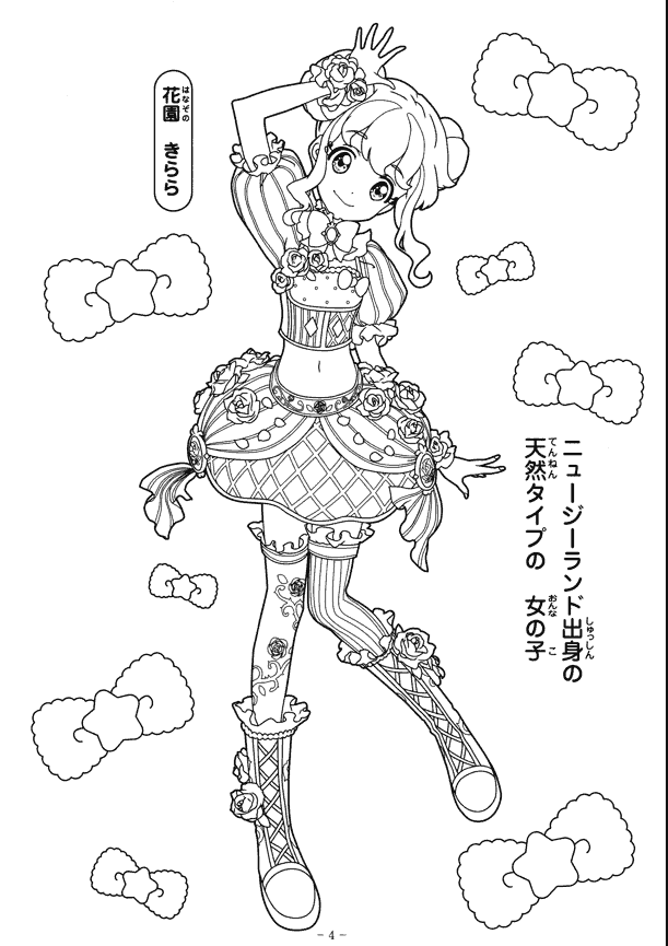 アイカツスターズ ぬりえ vol.1-3[92P]