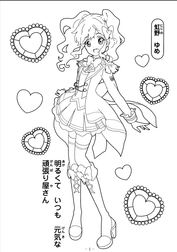 アイカツスターズ ぬりえ vol.1-3[92P]