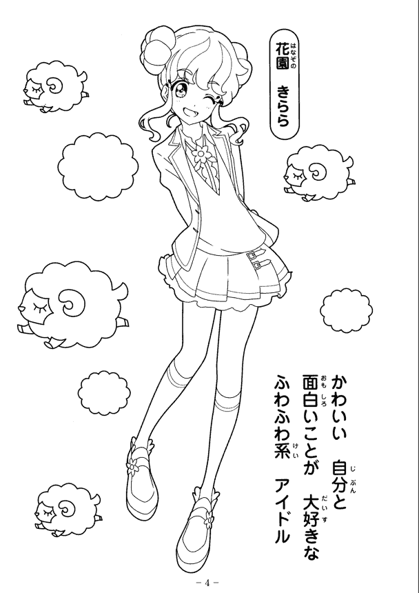 アイカツスターズ ぬりえ vol.1-3[92P]