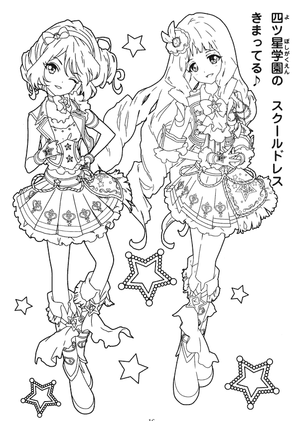 アイカツスターズ ぬりえ vol.1-3[92P]