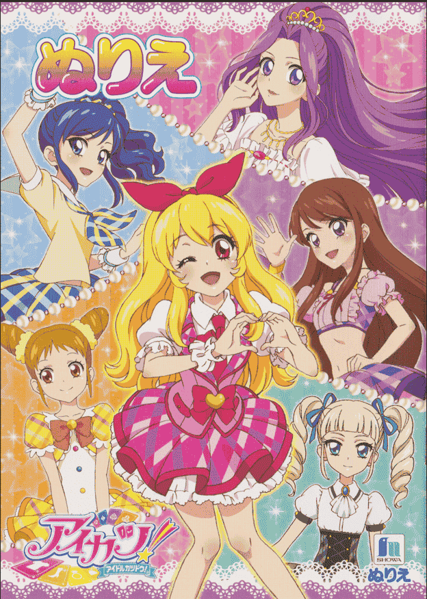 アイカツ ぬりえ vol.1-6[179P]