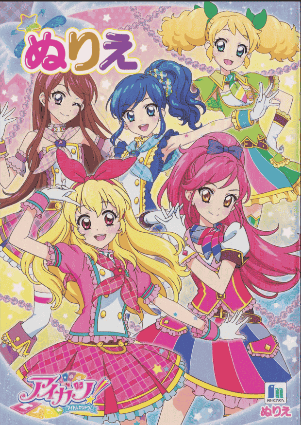 アイカツ ぬりえ vol.1-6[179P]
