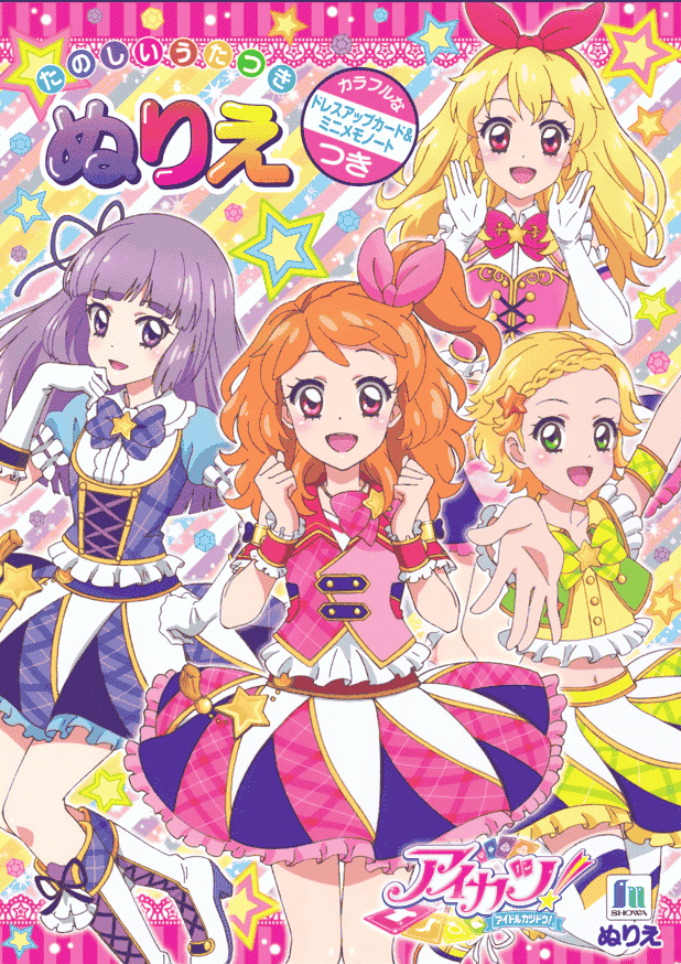 アイカツ ぬりえ vol.1-6[179P]