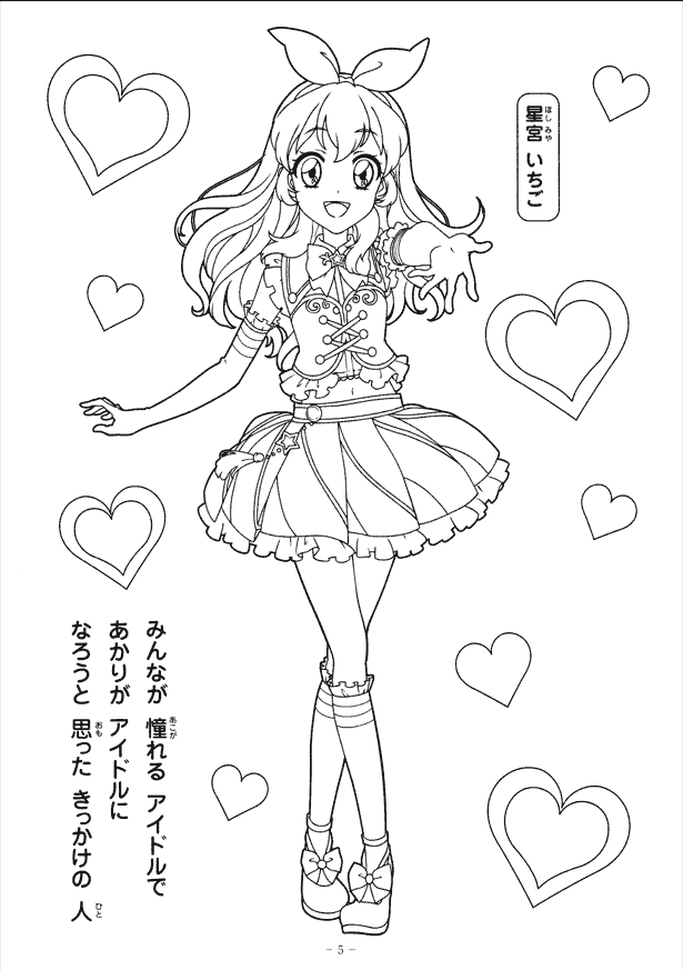 アイカツ ぬりえ vol.1-6[179P]
