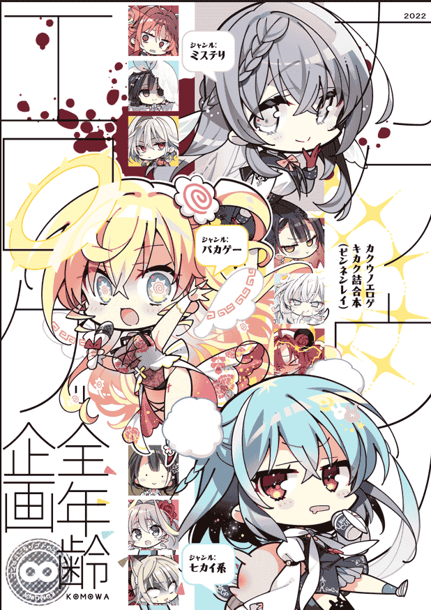こも輪 (こもわた遙華) カクウノエロゲキカク詰合本[35P]