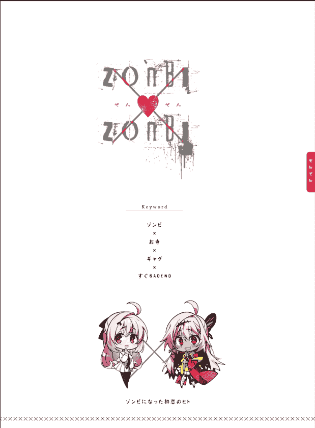 こも輪 (こもわた遙華) カクウノエロゲキカク詰合本[35P]