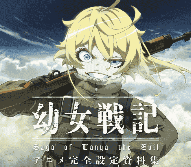 谭雅战记 动画完全设定资料集[228P]