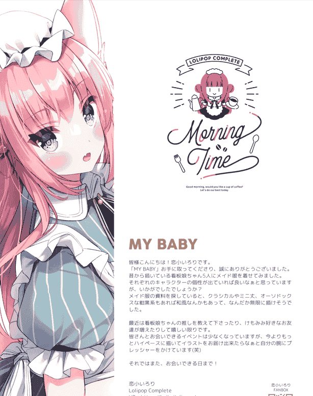ロリポップコンプリート (恋小いろり) My Baby[17P]