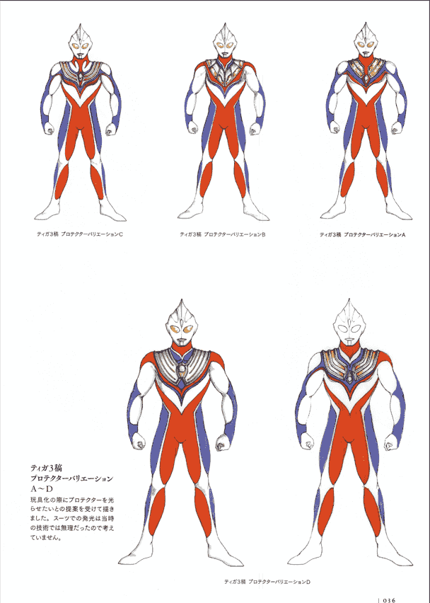 丸山浩デザイン画集 光の記憶 ウルトラマンティガ・ダイナ・ガイア編[264P]