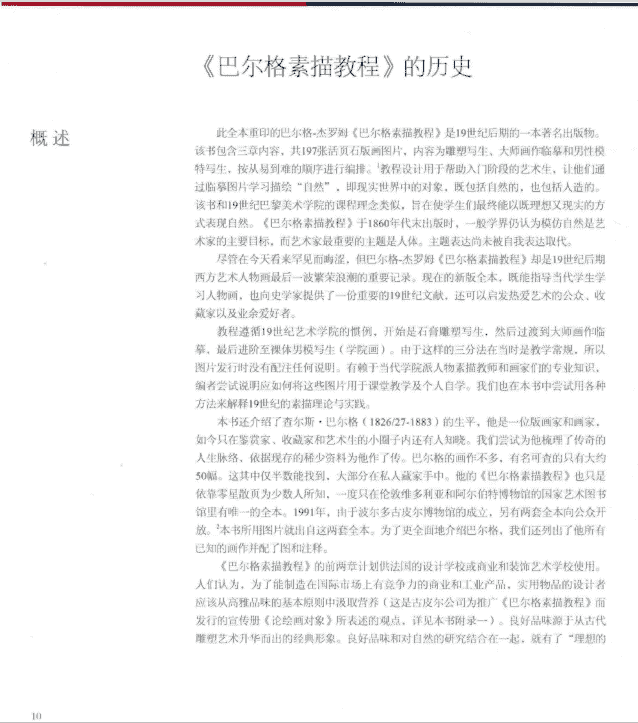 巴尔格素描教程[337P]