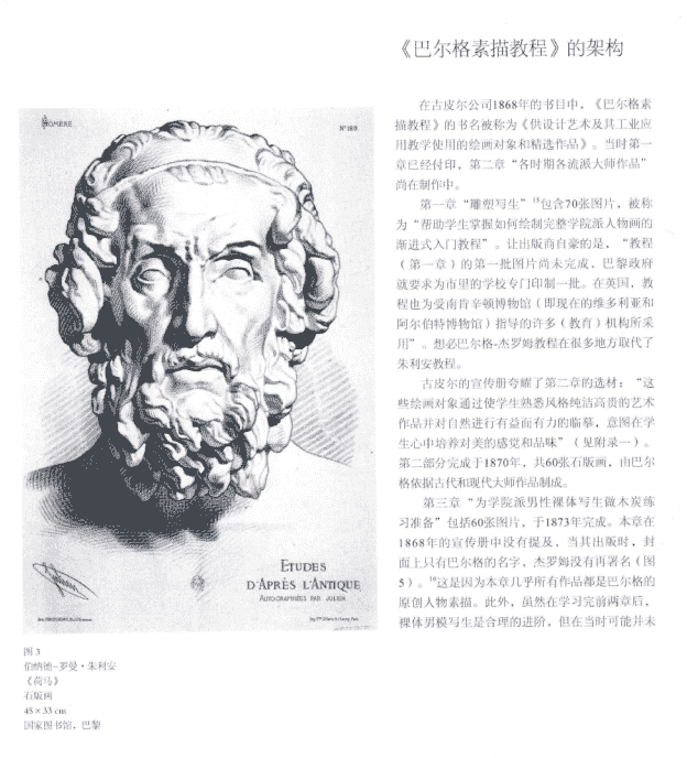 巴尔格素描教程[337P]