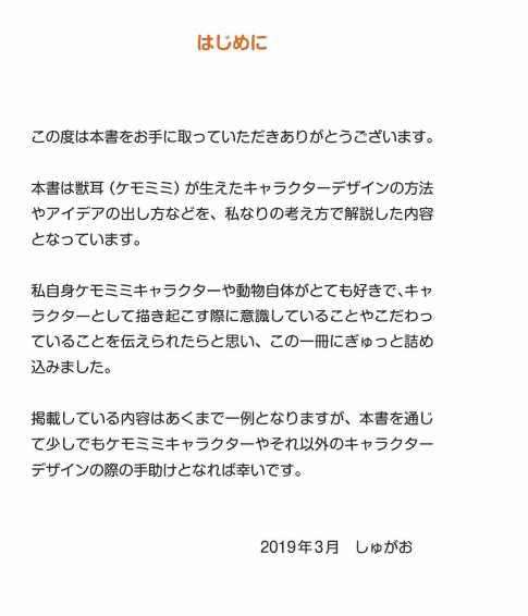 日文兽耳角色设计书[148P]