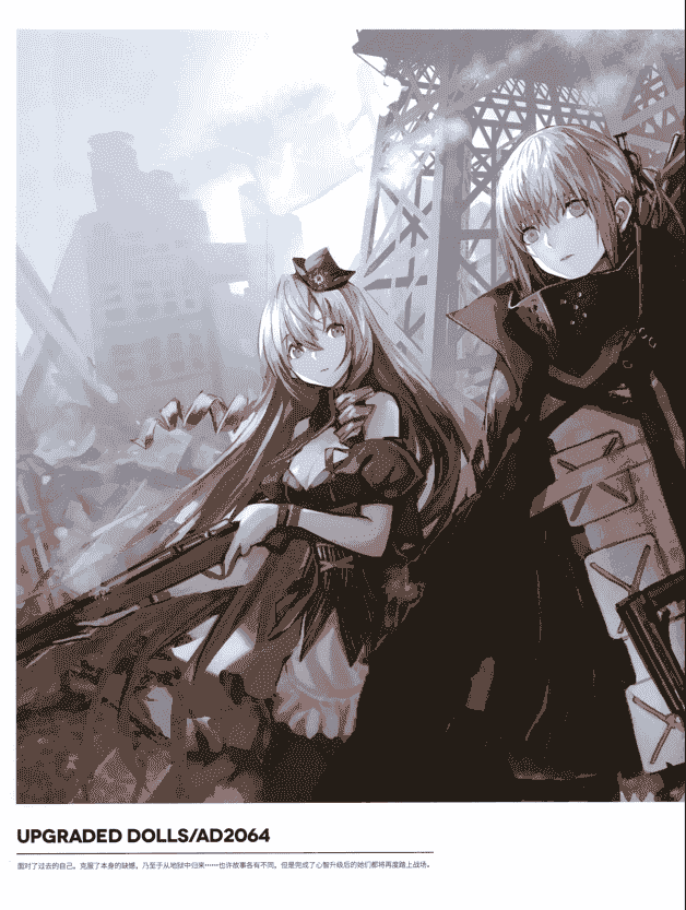 少女前线公式设定画集 Vol.2[325P]