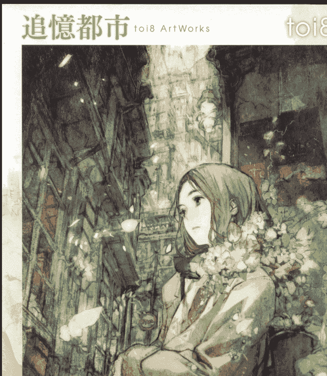 toi8追憶都市 toi8 ArtWorks[26P]