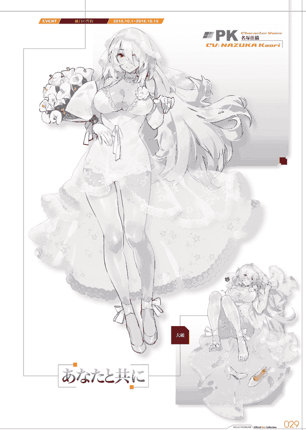 少女前线 官方皮肤画集[168P]