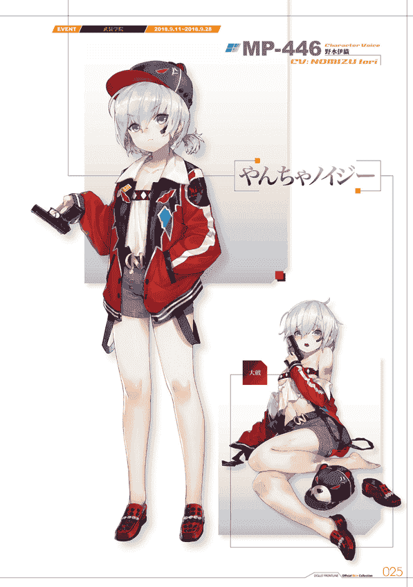 少女前线 官方皮肤画集[168P]
