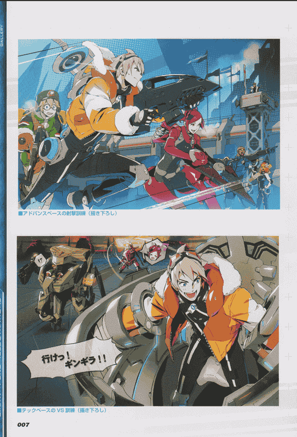 エクストルーパーズ 公式設定資料集[136P]