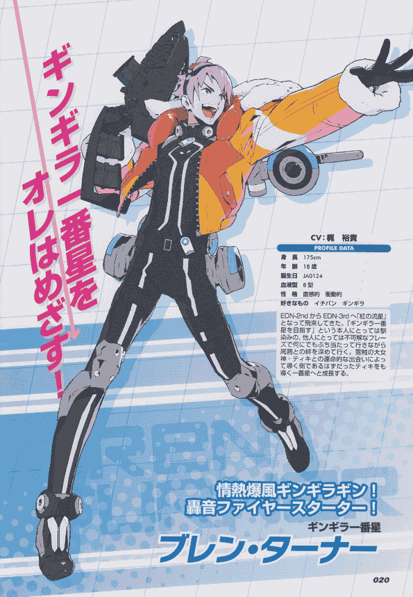 エクストルーパーズ 公式設定資料集[136P]