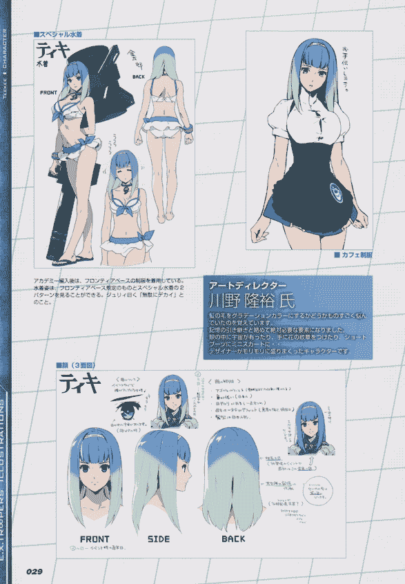 エクストルーパーズ 公式設定資料集[136P]