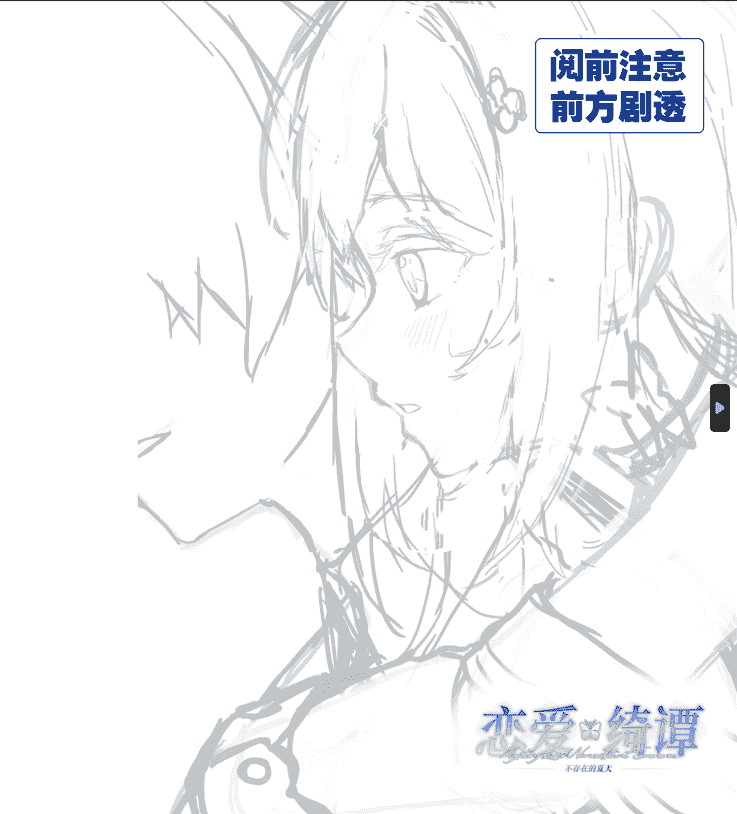 恋爱绮谭:不存在的夏天 设定集[25P]