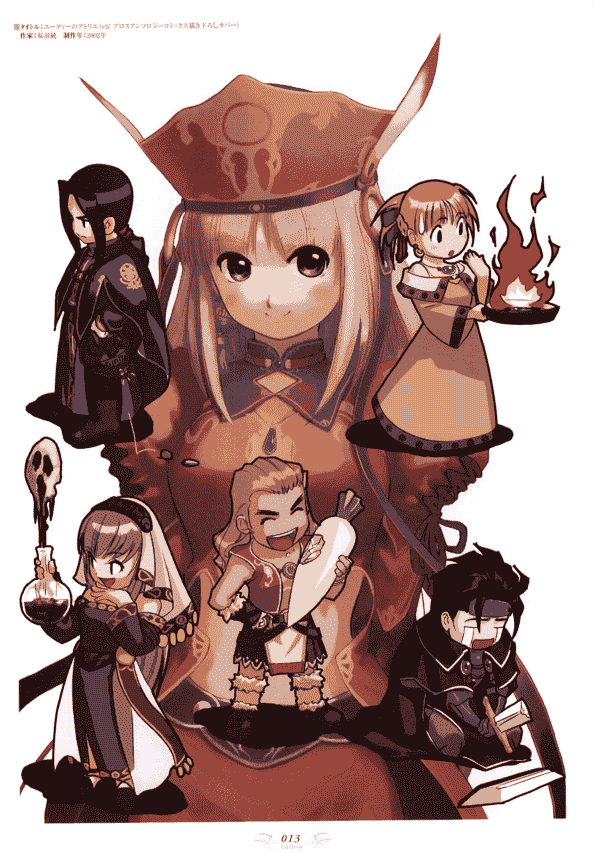 Atelier Judith & Atelier Series Visual fan book[130P]