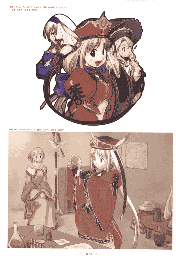 Atelier Judith & Atelier Series Visual fan book[130P]