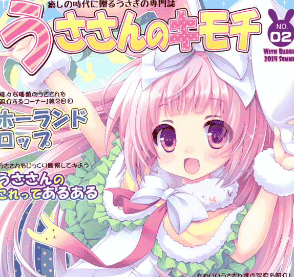 ロリとら!! (月嶋ゆうこ)うささんのキモチ NO.02[11P]