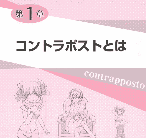 日文漫画角色姿势法则[178P]