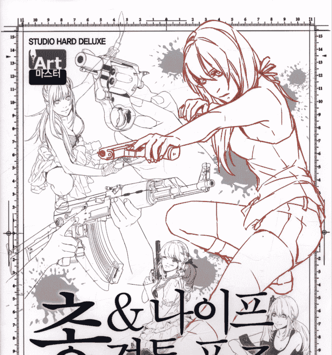 韩文枪和刀格斗姿势图鉴[178P]