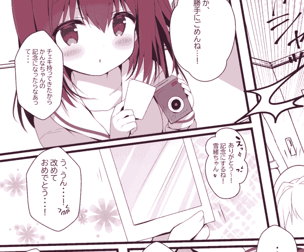 Come Through (あづみ一樹)GirlsCherish[14P]