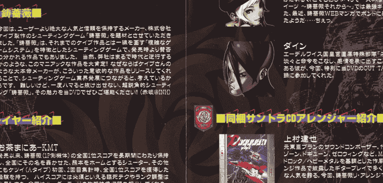 Cave鋳薔薇 The Lunatic INSANITY[54P]