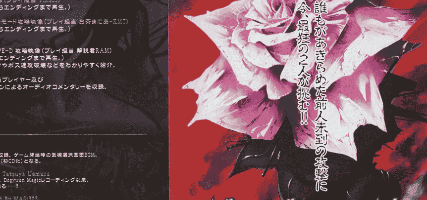Cave鋳薔薇 The Lunatic INSANITY[54P]
