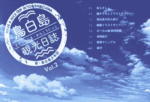 summer pockets 鳥白島観光日誌vol.2[68P]
