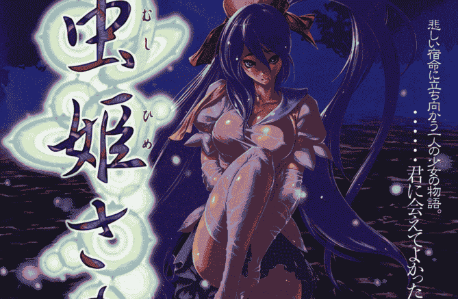CaveTHE SECRET LOVER 虫姫さま[54P]
