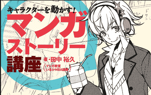 让角色更生动！漫画故事讲座[175P]